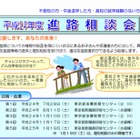 東京都、中途退学者や不登校児のための進路説明会を11/10、17開催 画像