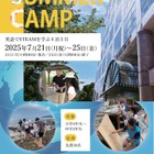 【夏休み2025】国際バカロレア、リンデンホールスクール「サマーキャンプ」7/21-25 画像