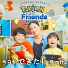 ワンダーファイ、ポケモンフレンズで新たな知育体験を提供 画像