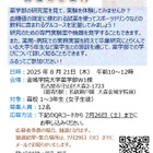女子高生対象「オープンラボ2025」金城学院大薬学部8/21 画像