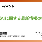 教育現場のAI活用、東大准教授による無料オンライン講座8/29 画像