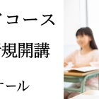 幼児向け中学受験対策コース、栄光ゼミが9月開始…早期教育のニーズに対応 画像