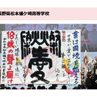 書道パフォーマンス甲子園inEXPO、優勝は松本蟻ケ崎高校 画像