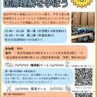 東京外大生が企画、小中高生と世界をつなぐイベント9/14 画像