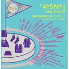 繊維製品の循環を考える…関西12大学合同イベント9/4-6 画像