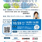 東京科学大「理工学系の世界って？その先にある未来へ」10/25、オンライン併催 画像