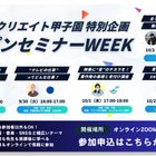 プロが教える動画制作、中高生向け無料オンライン講座9-10月 画像