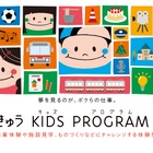 全35コースに増「とうきゅうキッズプログラム」9/5募集開始 画像