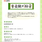 受験にちなんだ川柳募集、締切9/24…誰でも応募可 画像