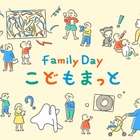 国立近代美術館、子連れで気兼ねなく楽しめる特別デー11月 画像