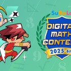 すらら国際デジタル算数・数学コンテスト、小中学生の参加者募集 画像