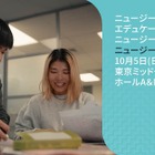 小中高大72校が来日「ニュージーランド留学フェア」10/5 画像