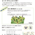 情報オリンピック委員が教える思考力チャレンジ…大阪電気通信大9/20-21 画像