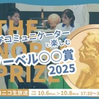 日本科学未来館がライブ配信「ノーベル賞2025」10/6-8 画像