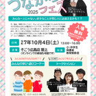 不登校など小中学生対象「つながろうフェス」10/4…広島県教委 画像