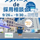 静岡県、学生等向け「メタバースde採用相談会」9/26・30 画像