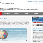 THE国内大学ランキング、2025年で終了…事業方針の見直し 画像