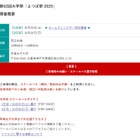 甲南女子大、大学祭「よつば祭 2025」10/25-26 画像