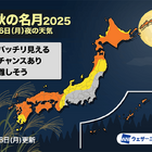 中秋の名月10/6夜、土星も共演…気になる天気は？ 画像