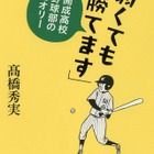 どさくさで勝つ、弱くても勝てる開成高校野球部の常識破りの戦術 画像