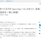 日本科学未来館「未来をつくるラボ Open Day」10/25-26 画像