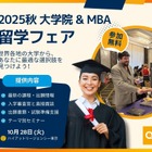 QS「世界MBA・大学院留学フェア」東京10/28 画像