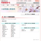 【大学受験】代ゼミ、主要国公私立大の解答速報を開始 画像