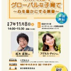 アグネス・チャンと尾木ママのトークイベント11/8、親子歓迎 画像