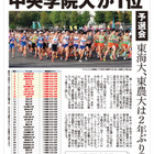 箱根駅伝予選会、中央学院大がトップ…立教大は10位通過 画像