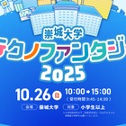 小中学生向け科学の祭典「崇城大学テクノファンタジー」10/26 画像