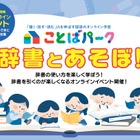 小学生向け、語彙力アップ講座「辞書とあそぼ」11/21 画像