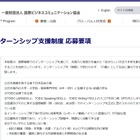 返済不要の奨学金「海外インターンシップ支援制度」大学生ら募集 画像