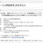 文科省「学校マネジメント力フォーラム」11/6 画像