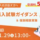 仕組みやメリット解説「大学編入ガイダンス」河合塾KALS11/29 画像