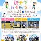 野球振興イベント「親子であそぼう」流通経済大11/29 画像