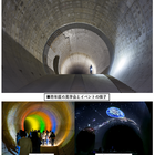東京都「神田川・環状七号線地下調節池インフラツアー」参加者募集 画像