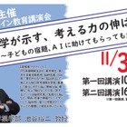 東大・池谷教授登壇「考える力の伸ばし方」京進オンライン講演会11/30 画像