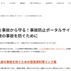 子供の不慮の事故防止へ、啓発資料リンク集を公開…こども家庭庁 画像