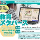 埼玉県、不登校の子供向けメタバース学習支援を開始 画像