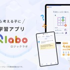 小学生向け学習アプリ「LOGIQ LABO」自立力アップを促す機能強化 画像