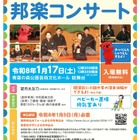 千葉県、0歳からOK「みんなで楽しむ邦楽コンサート」1/17 画像