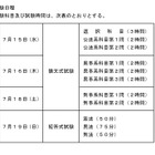 2026年司法試験の日程発表、オンライン出願を導入…法務省 画像