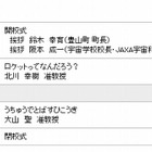 JAXA、子ども向け「宇宙学校」開校 画像