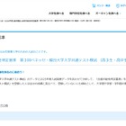 【大学受験2026】進研模試「合格可能性判定基準」12月版 画像