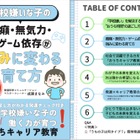 学校嫌いな子の困りごとを強みに変える電子書籍を無料配布 画像