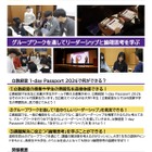 【大学受験】立教大経営学部、学び体験オープンキャンパス「1-dayパスポート」 画像
