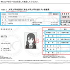 【共通テスト2026】受験票印刷と身分証が必須に「受験上の注意」要チェック 画像