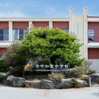 【小学校受験】不登校・保健室登校ゼロ「さやか星小学校」学校見学会12/18 画像