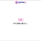 中学受験、平均239万円…子供の75%が「友達との遊び我慢」 画像