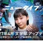 【大学受験2027】甲南女子大「文学部」「国際学部」を再編 画像